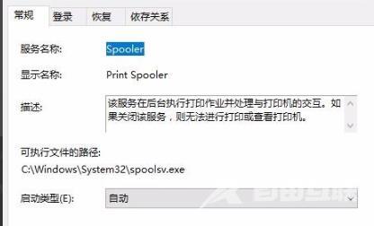 Win10打印文件时被挂起怎么解决？Win10打印文件时被挂起的解决方法