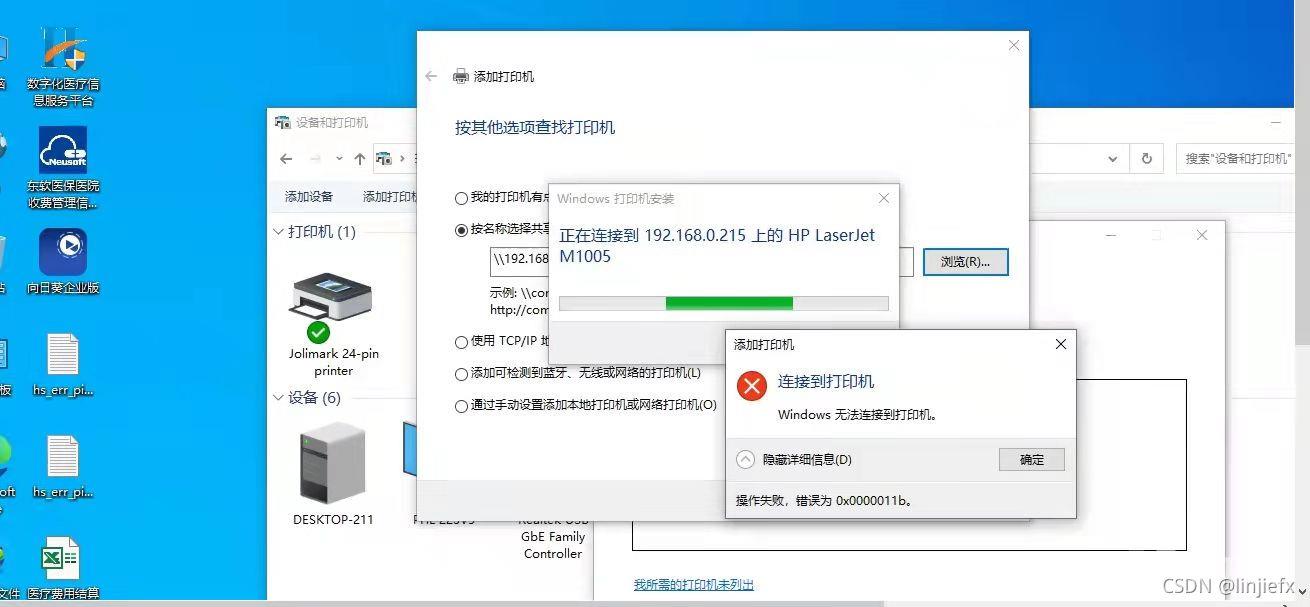 0x0000011b共享打印机无法连接怎么办？