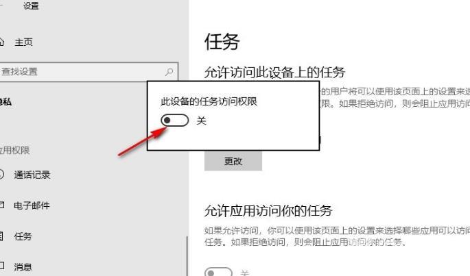 Win10系统如何关掉访问任务权限？