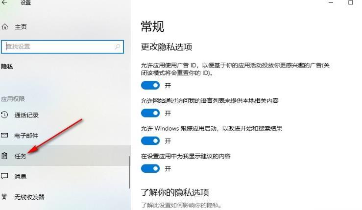 Win10系统如何关掉访问任务权限？