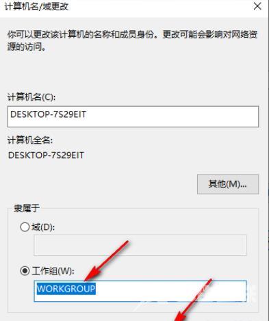 Win10如何更改工作组名称？Win10更改工作组名称的方法