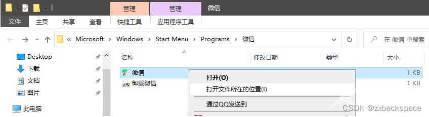 win10设置微信双开电脑登录多个微信的超级详细教程