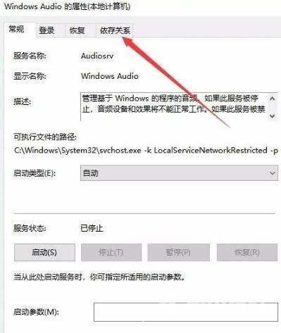 Windows10无法启动windows audio服务怎么办?