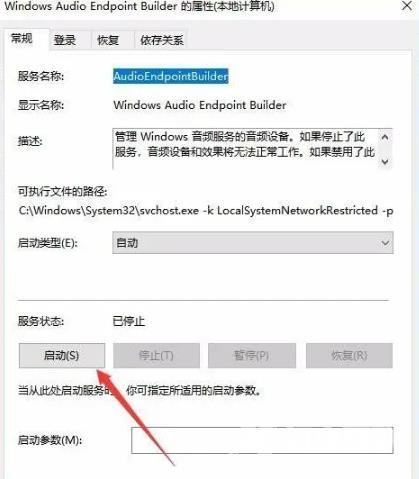 Windows10无法启动windows audio服务怎么办?