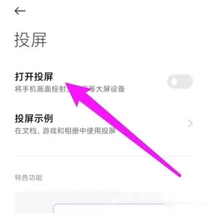 小米手机投屏到电脑上怎么操作win10？