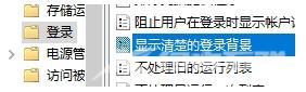 Win10登录界面背景模糊怎么办？Win10登录界面背景模糊怎么调教程