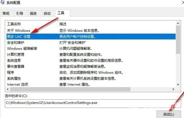 Win10系统怎么开启UAC？Win10系统开启UAC的方法