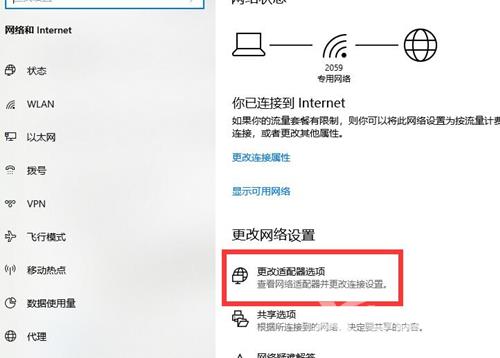 Win10连上wifi但提示无网络访问权限怎么办?