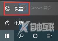 Win10如何关闭自动锁屏密码？Win10关闭自动锁屏密码方法