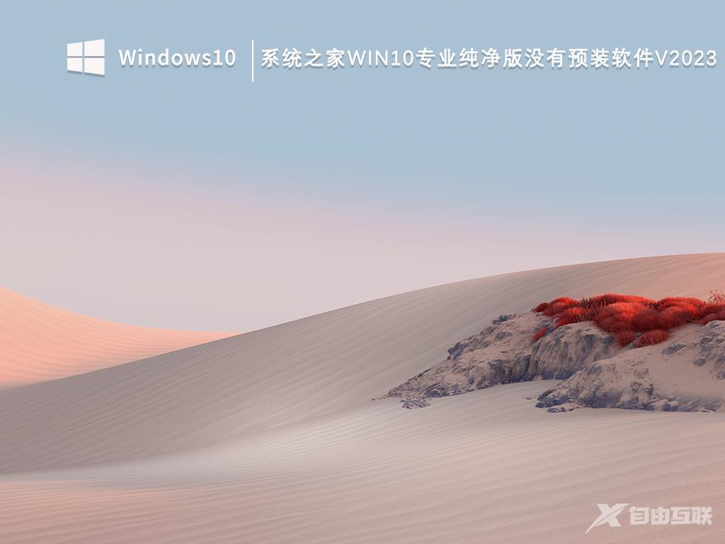 最新Win10纯净版下载_Windows10专业纯净版iso镜像官方下载