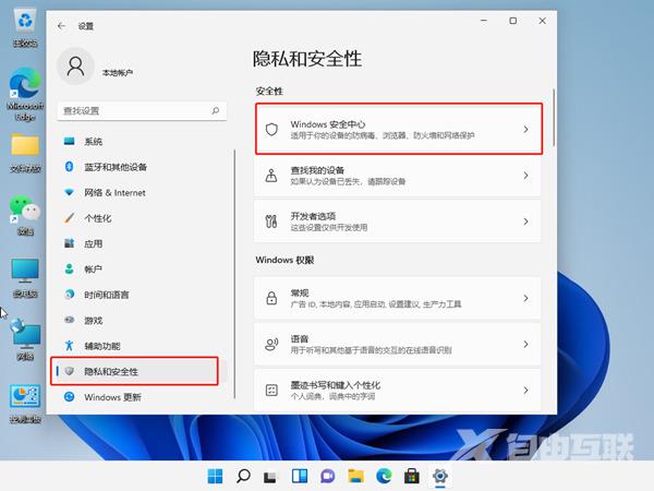 windows安全中心警告老是弹出来怎么关闭？