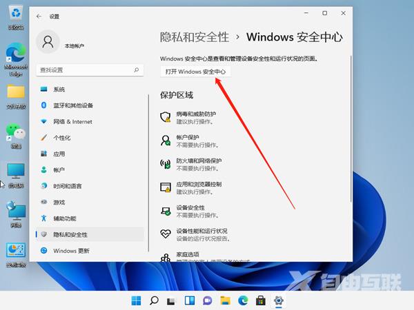 windows安全中心警告老是弹出来怎么关闭？