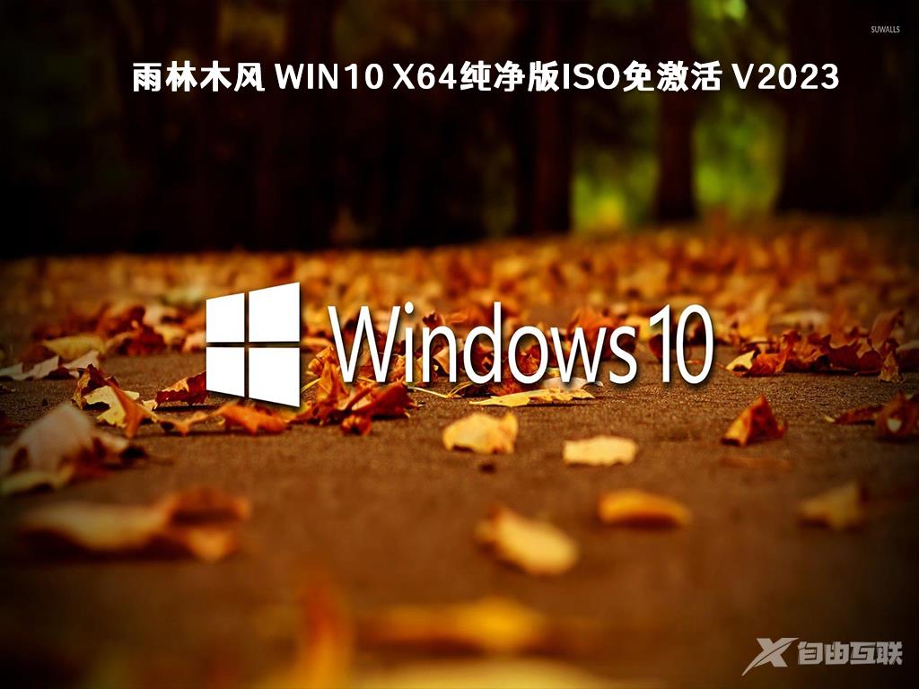 Win10镜像下载_微软Win10纯净版官方原版64位ISO系统镜像下载大全