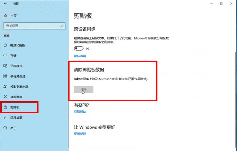 Win10如何清除剪贴板数据？Win10清除剪贴板数据的方法