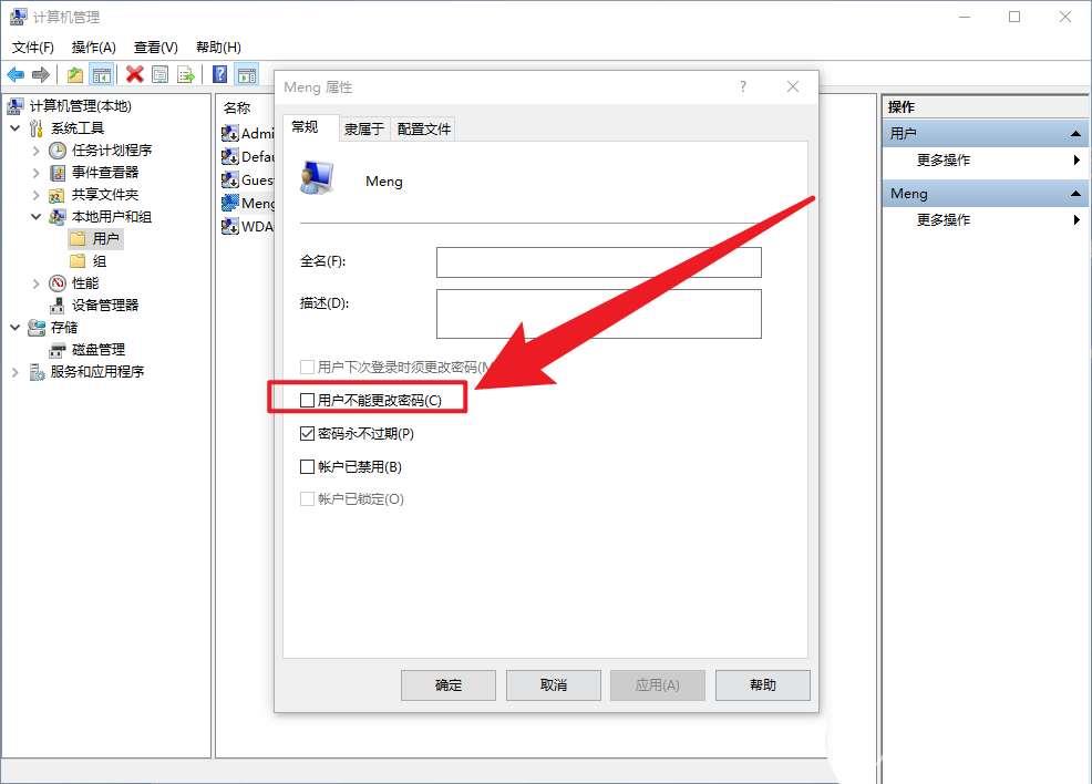 如何在Win10系统禁止非管理员账号更改密码？