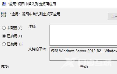 Win10设置应用视图首先列出桌面常用软件的方法