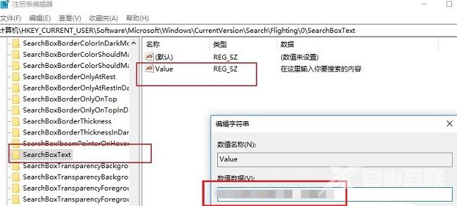 Win10搜索框如何更改显示文字？Win10搜索框更改显示文字方法