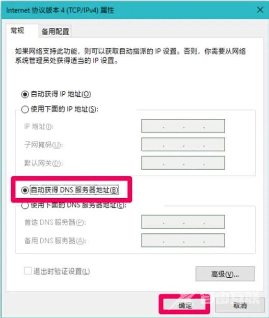 Win10系统中DNS异常无法上网的解决方法