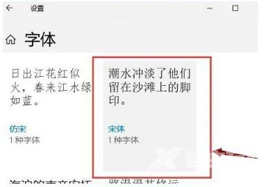 Win10电脑如何更换全局字体？Win10电脑更换全局字体的方法