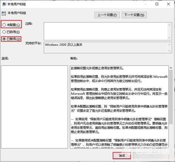 win10无法添加本地用户和组怎么办？