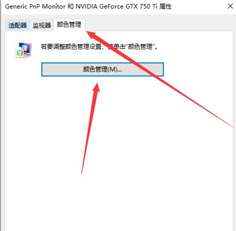 Win10显示器颜色不正常怎么办？Win10显示器颜色不正常怎么解决？