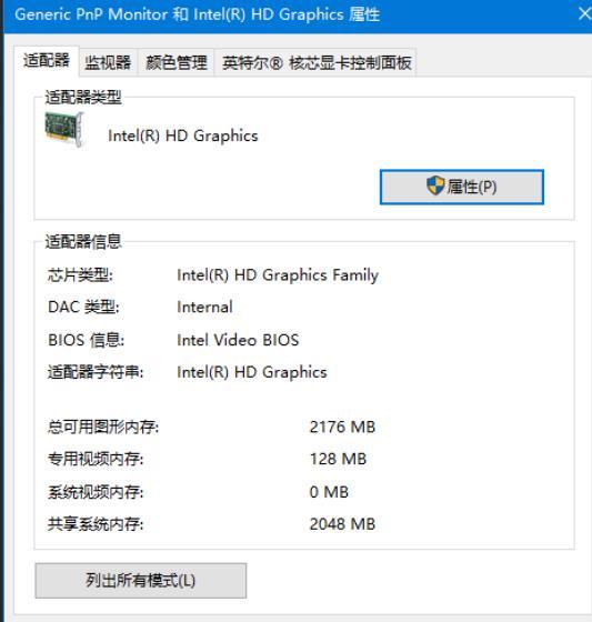 Win10系统怎么查看显存大小？Win10系统查看显存大小的方法