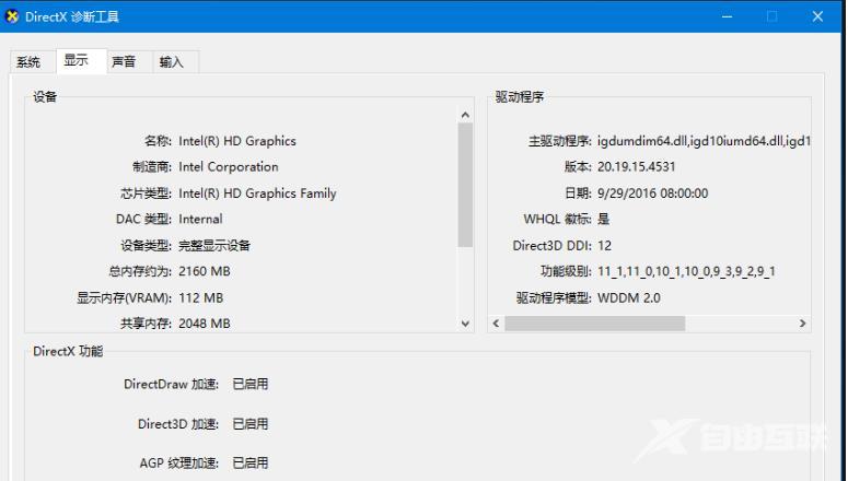 Win10系统怎么查看显存大小？Win10系统查看显存大小的方法