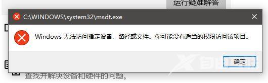 windows10没有适当的权限访问该项目如何解决？