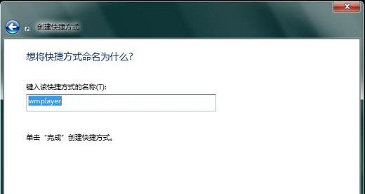 win7桌面创建应用程序的快捷方式的两种方法