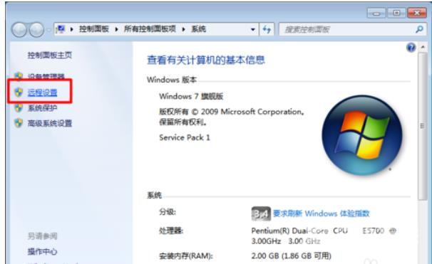 win7旗舰版如何才能实现远程控制屏幕？