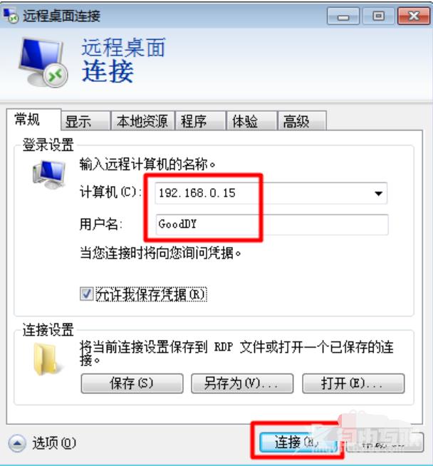 win7旗舰版如何才能实现远程控制屏幕？