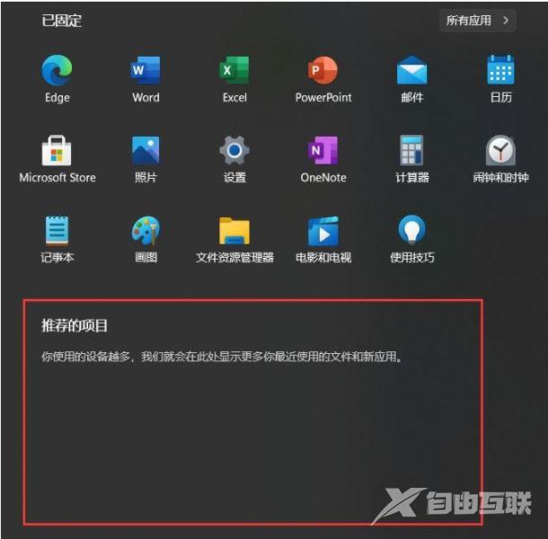 windows11推荐的项目怎么关闭？