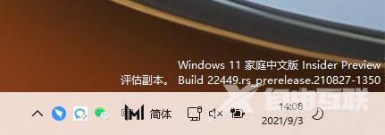 windows11家庭中文版insider preview评估副本怎么去除？