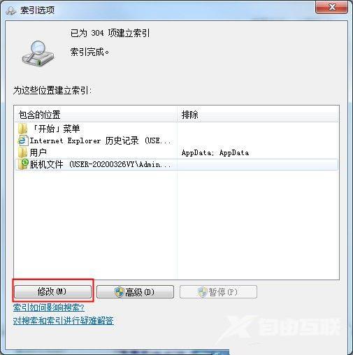 win7三级密码怎么设置？win7三级密码设置教程