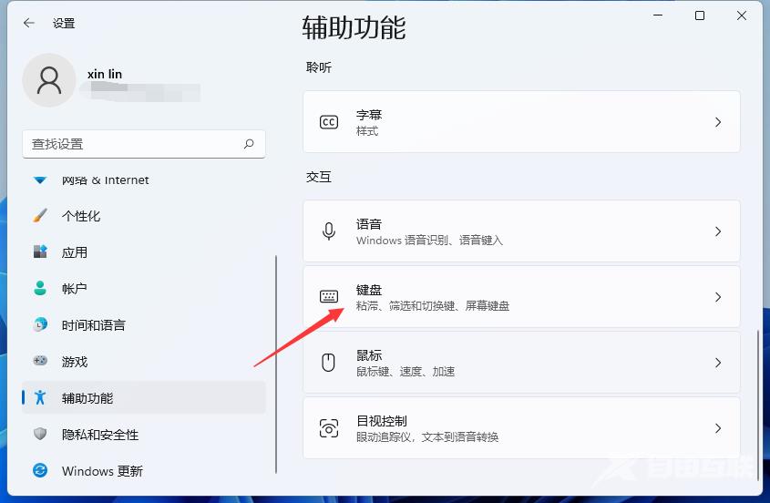 win11虚拟键盘怎么打开？win11虚拟键盘的打开方法