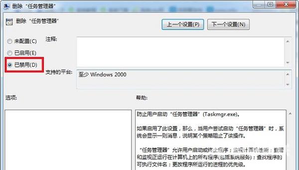 win7系统无法打开任务管理器怎么解决？