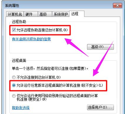 win7旗舰版如何才能实现远程控制屏幕？