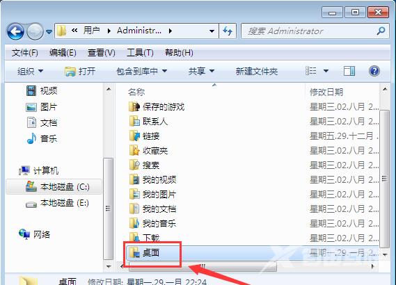 win7怎么修改桌面路径？win7更改桌面文件路径的方法