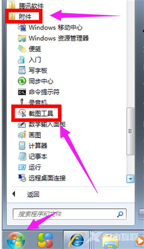 win7如何截屏？win7快速截屏的五种方法