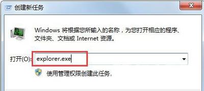 win7开机无法启动explorer的解决方法