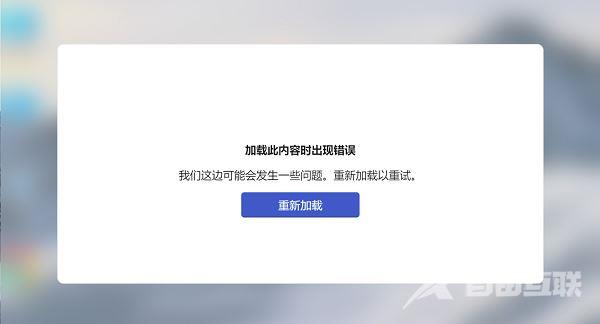 win11小组件加载此内容时出现错误的两种解决方法