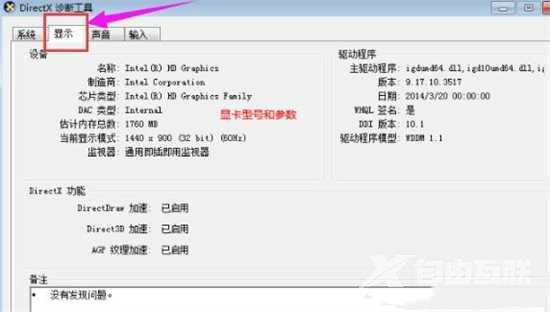 win7系统怎么查看显卡型号配置？三种方法教你怎么看！