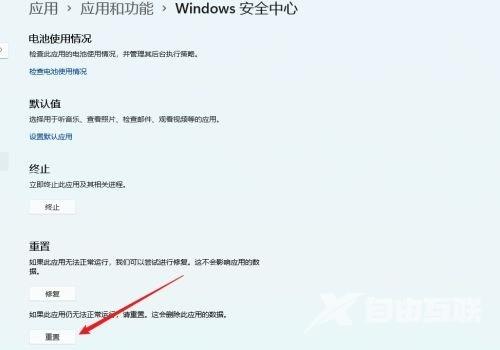 win11windows安全中心打不开怎么办？