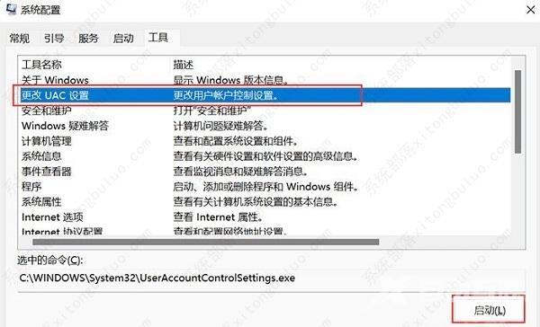 win11用户账户控制设置怎么取消？(4种方法)