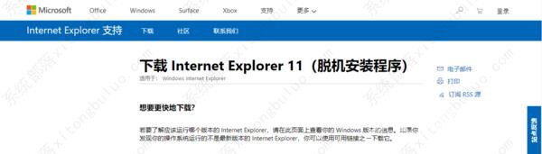 win7系统ie8怎么升级到ie11？win7ie8升级到ie11的方法