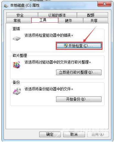 win7电脑上软件总是闪退怎么解决？