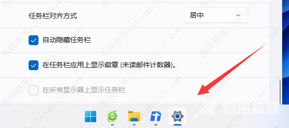 windows11任务栏隐藏后怎么召出？三种方法教给你！