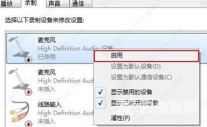 win7麦克风音量乱跳怎么解决？