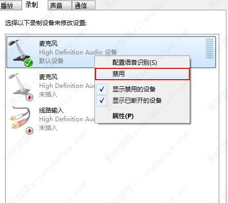 win7麦克风音量乱跳怎么解决？