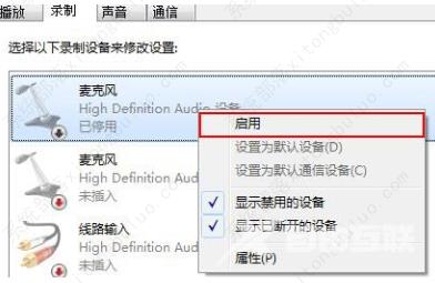 win7麦克风音量乱跳怎么解决？